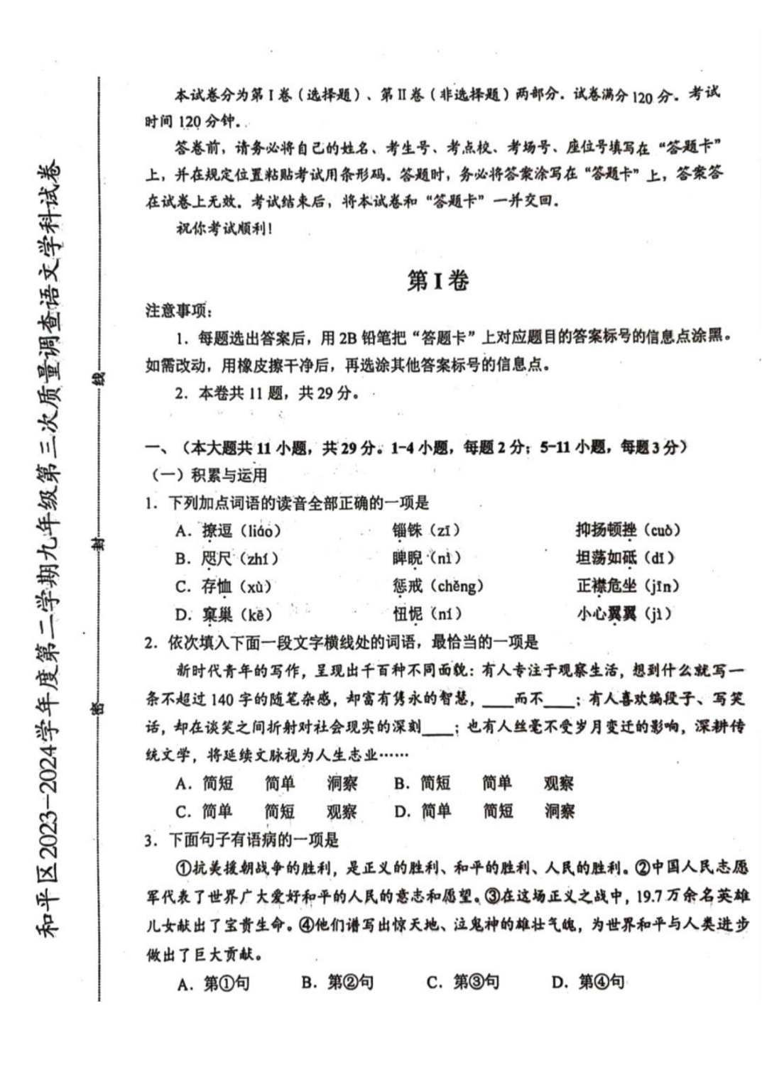 更新!2024年天津市和平区中考三模答案及试卷! 第1张 更新!2024年天津市和平区中考三模答案及试卷! 第1张