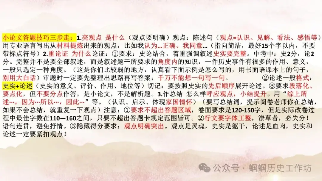 2024年历史中考冲刺之答题技巧 第26张 2024年历史中考冲刺之答题技巧 第26张
