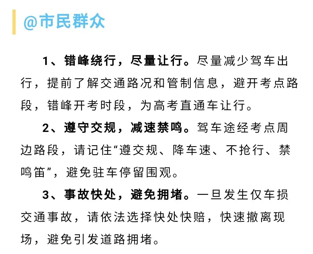 2024高考在即,都匀市高考考点出行提示,都在这里→ 第27张 2024高考在即,都匀市高考考点出行提示,都在这里→ 第27张
