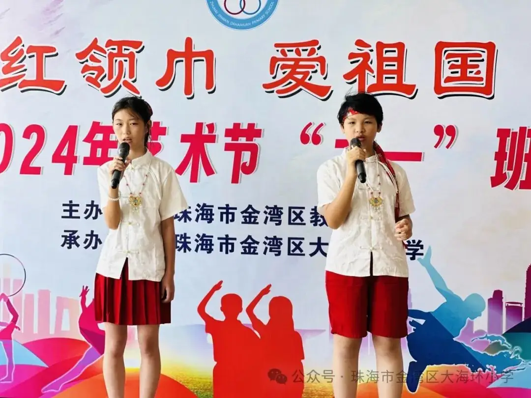 红领巾,爱祖国大海环小学2024年艺术节“六一”班级歌唱比赛 第10张