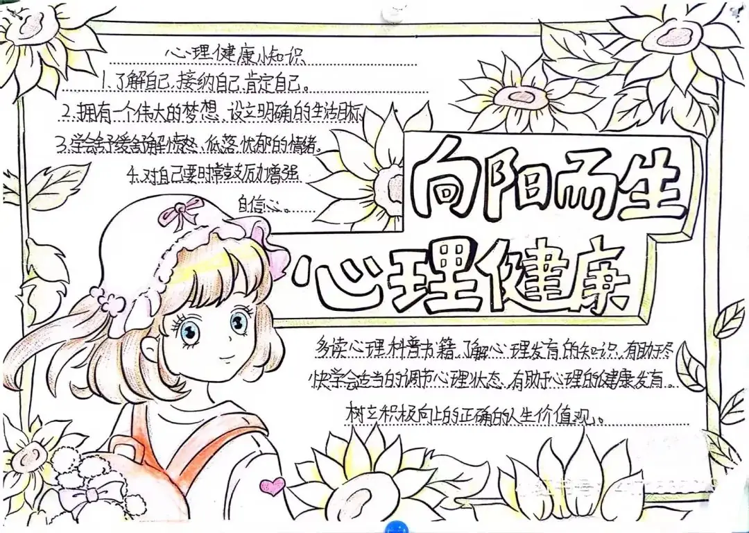 【张謇一小教育集团·五里树小学】心向阳光,健康成长 ——南通市五里树小学心理健康教育月主题活动 第11张