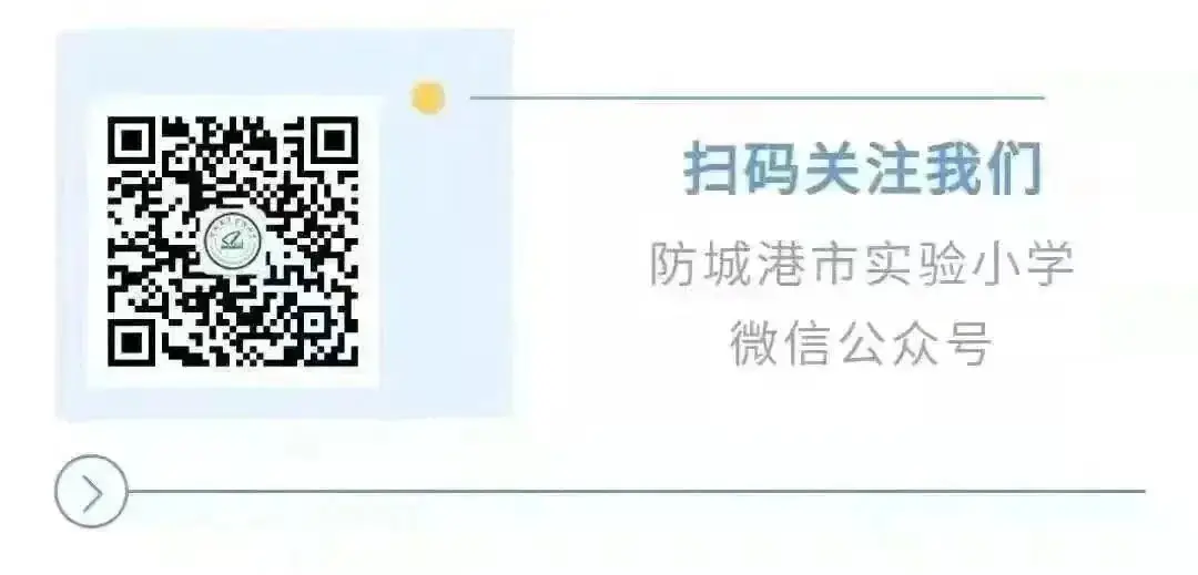 喜报!市实验小学三位老师在防城港市2024年中小学中青年教师优质课比赛(小学组)中全获一等奖 第14张 喜报!市实验小学三位老师在防城港市2024年中小学中青年教师优质课比赛(小学组)中全获一等奖 第14张