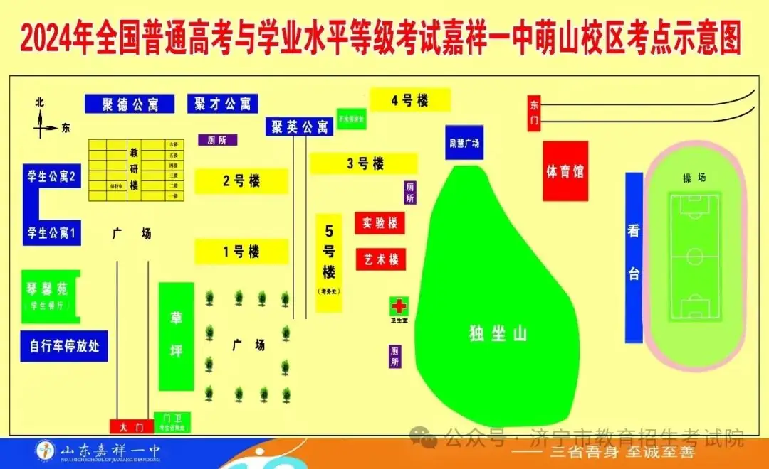 济宁市2024年夏季高考考点示意图及考场分布图公布 第58张 济宁市2024年夏季高考考点示意图及考场分布图公布 第58张