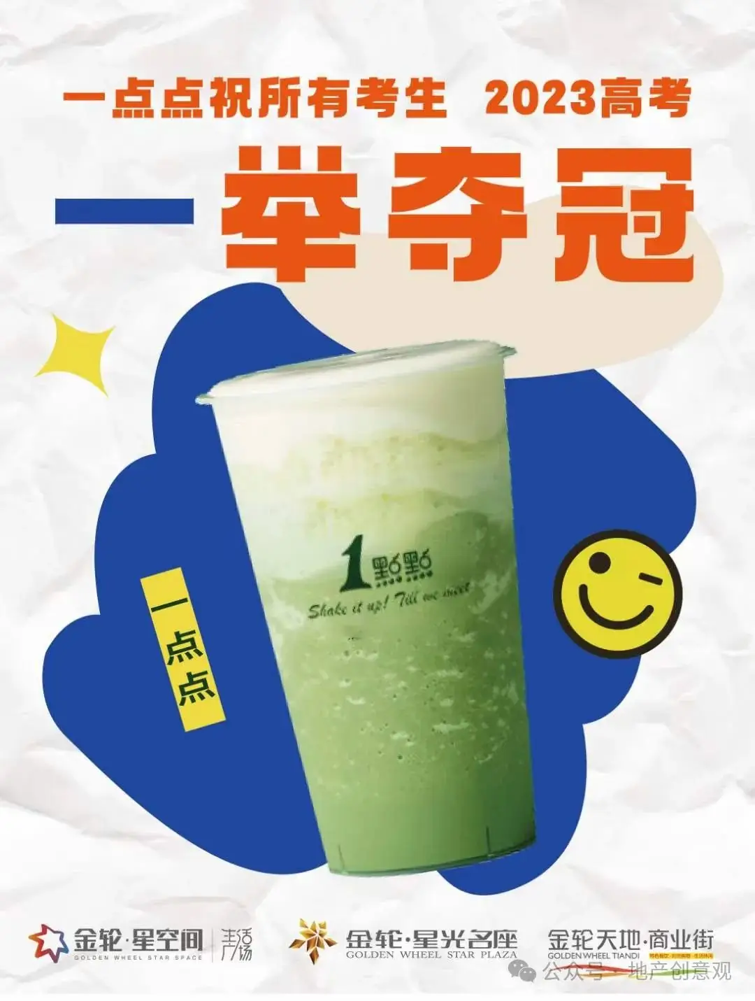 地产 | 高考海报文案合集 第73张 地产 | 高考海报文案合集 第73张