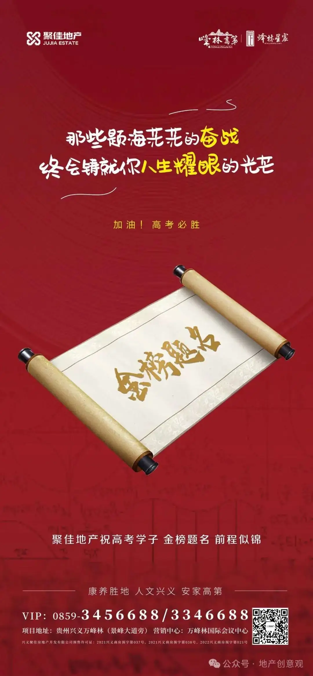 地产 | 高考海报文案合集 第43张 地产 | 高考海报文案合集 第43张