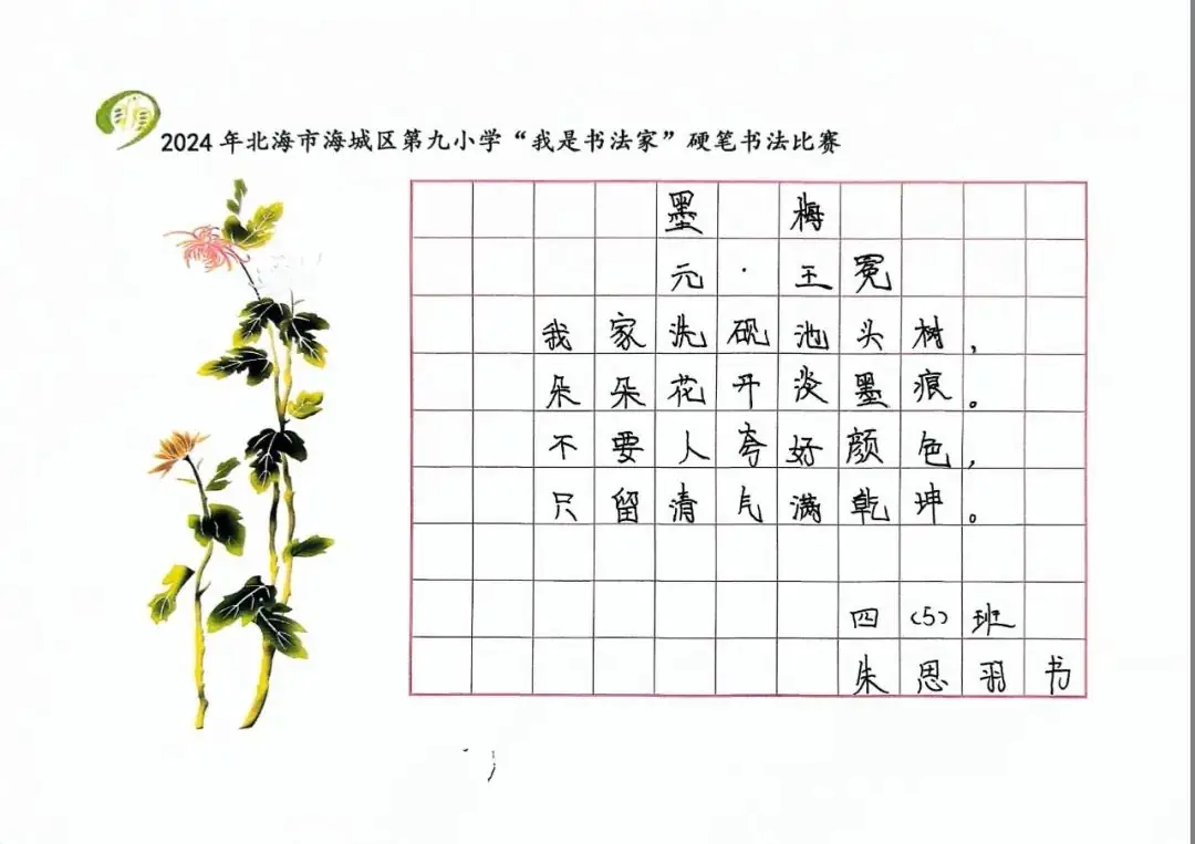 清风沐校园 丹青绘廉心 ——海城区第九小学 2024年读书节活动四年级成果展 第33张 清风沐校园 丹青绘廉心 ——海城区第九小学 2024年读书节活动四年级成果展 第33张
