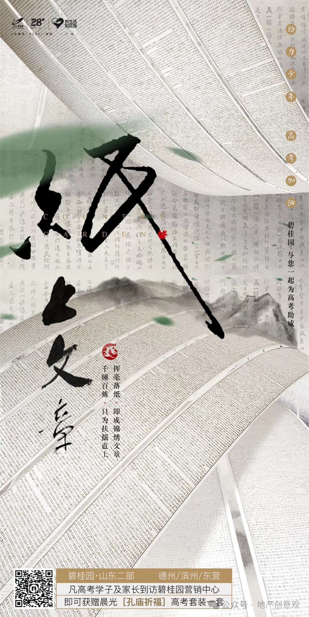 地产 | 高考海报文案合集 第19张 地产 | 高考海报文案合集 第19张