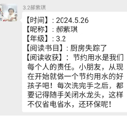 【宏阅读行动▕ 天河小学·书友会】“读”万卷之精华 “书”天下之华章——天河小学书友会阅读分享展示(第3期) 第24张 【宏阅读行动▕ 天河小学·书友会】“读”万卷之精华 “书”天下之华章——天河小学书友会阅读分享展示(第3期) 第24张