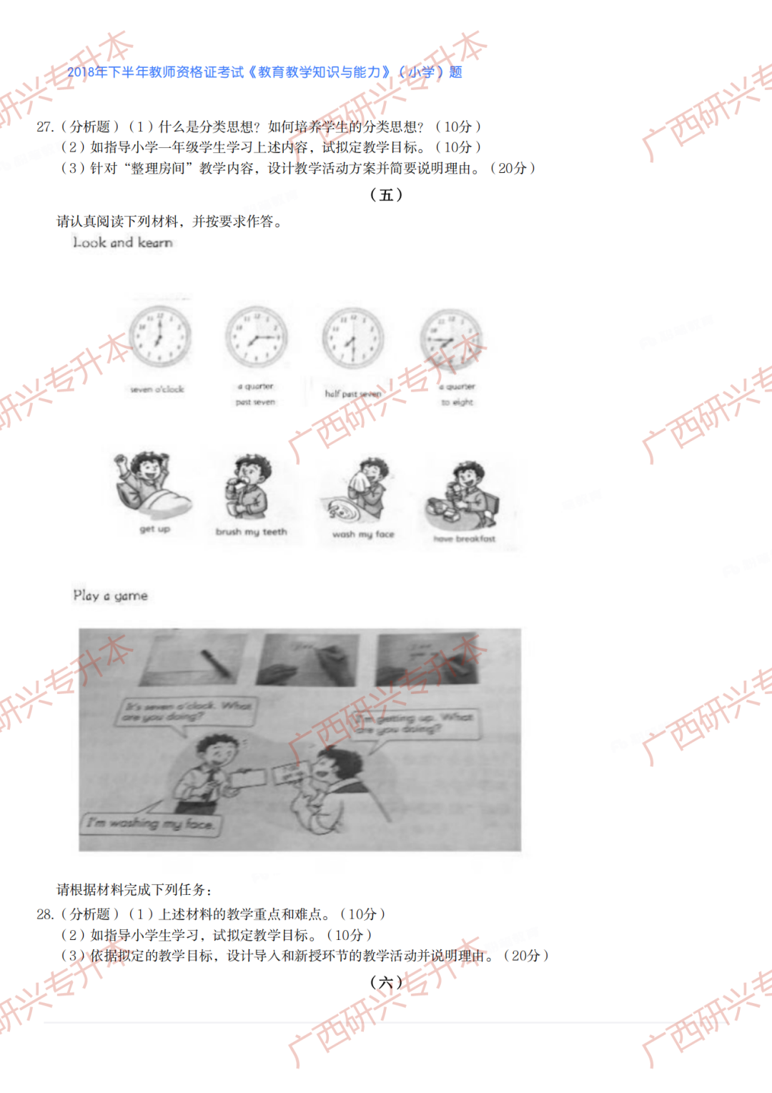 【小学教资真题】速看!2018 年下半年小学教师资格真题卷及答案解析 第5张 【小学教资真题】速看!2018 年下半年小学教师资格真题卷及答案解析 第5张