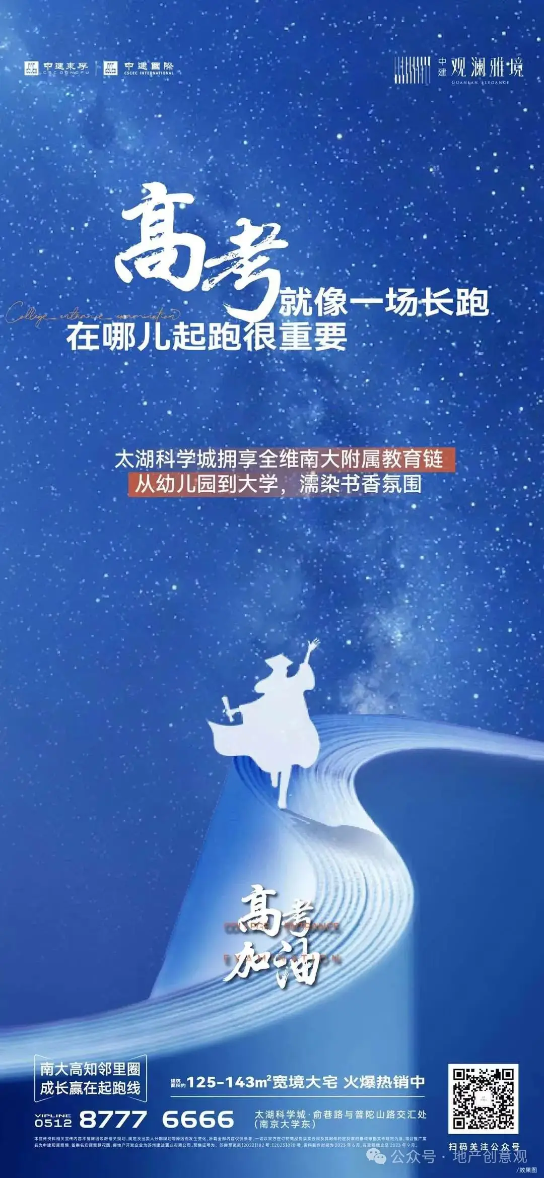 地产 | 高考海报文案合集 第151张 地产 | 高考海报文案合集 第151张