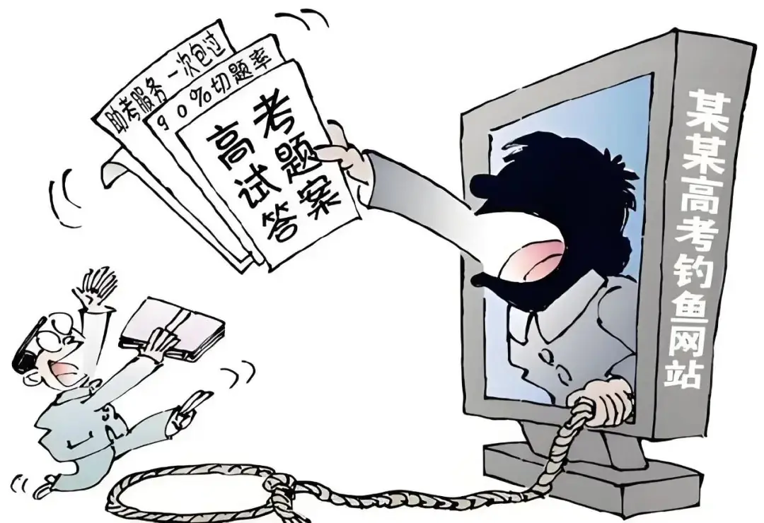 高考来临 这些高考名义的诈骗千万别信 第4张