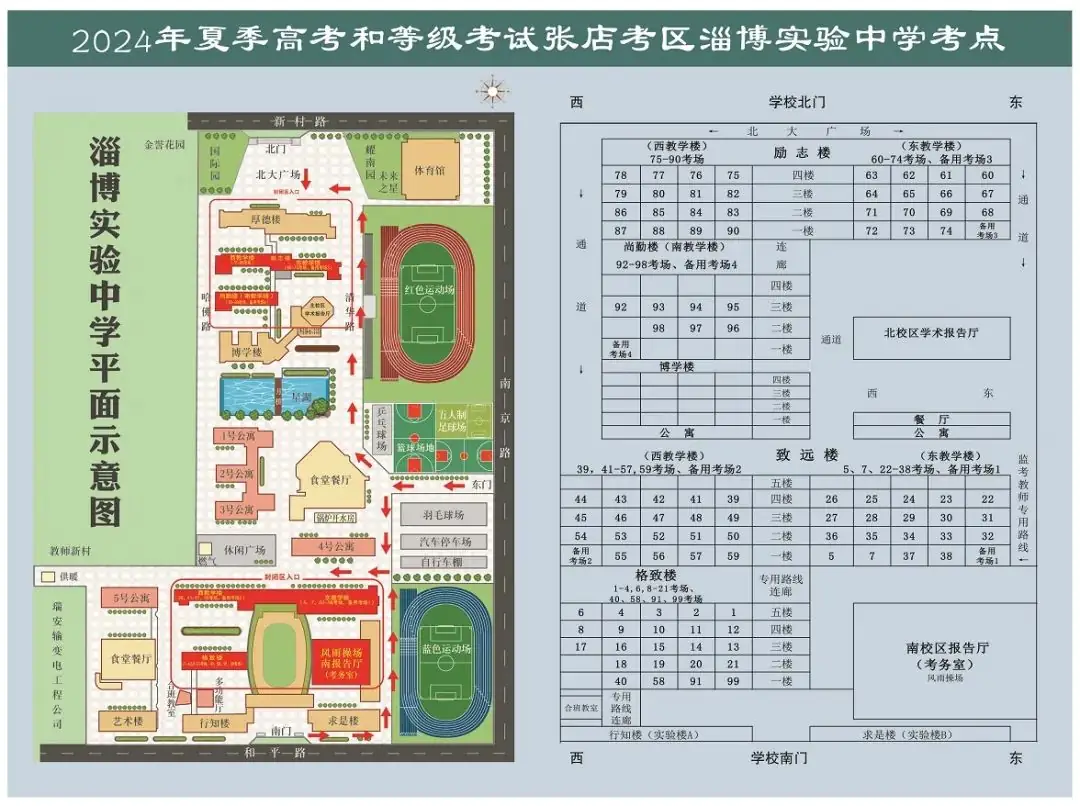 2024高考 | 山东省2024年高考16地市考点、考场分布图汇总 第6张 2024高考 | 山东省2024年高考16地市考点、考场分布图汇总 第6张
