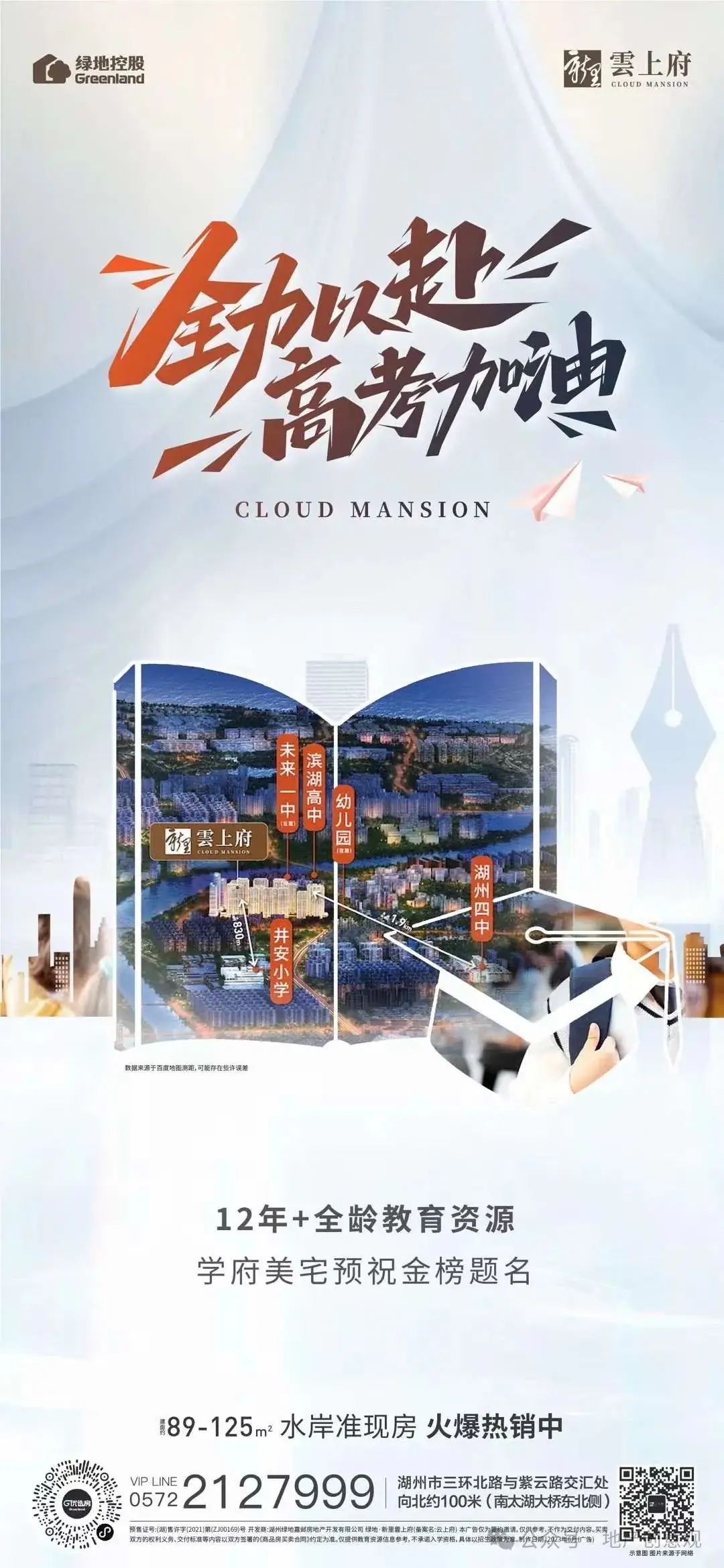 地产 | 高考海报文案合集 第114张 地产 | 高考海报文案合集 第114张