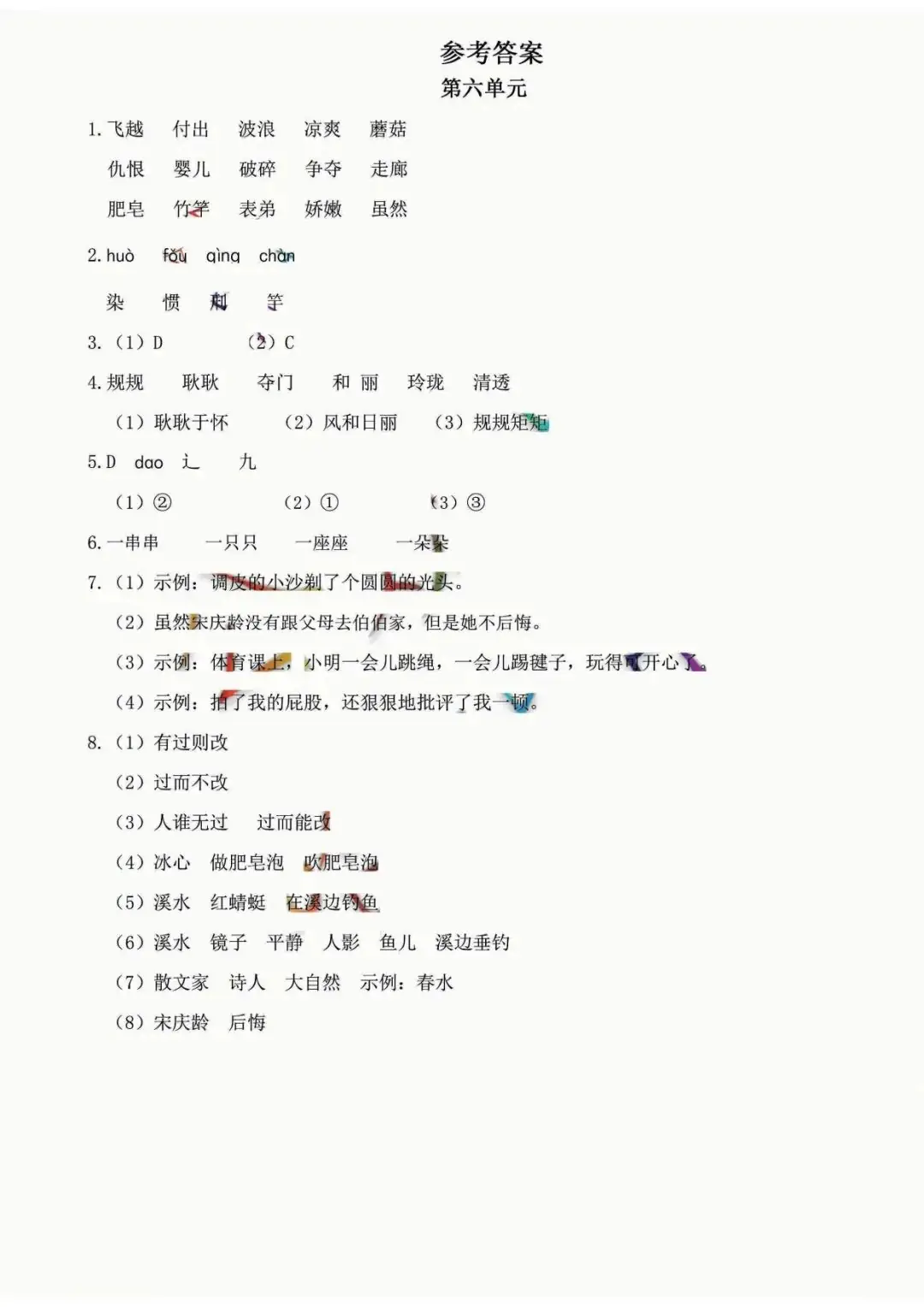 小学语文《必清基础考点练习卷》三年级下册(含答案,可下载打印) 第31张