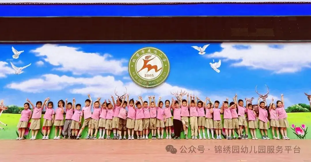 【初探小学 衔接成长】——锦绣园幼儿园毕业班参观小学活动 第36张 【初探小学 衔接成长】——锦绣园幼儿园毕业班参观小学活动 第36张