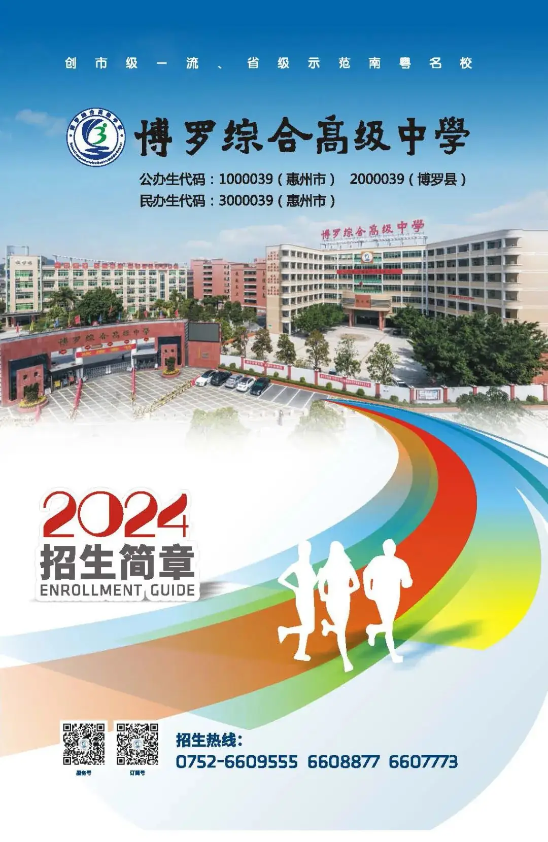 【博罗综高】2024年中考志愿填报时间已公布!快来看看中考志愿怎么填?! 第9张 【博罗综高】2024年中考志愿填报时间已公布!快来看看中考志愿怎么填?! 第9张
