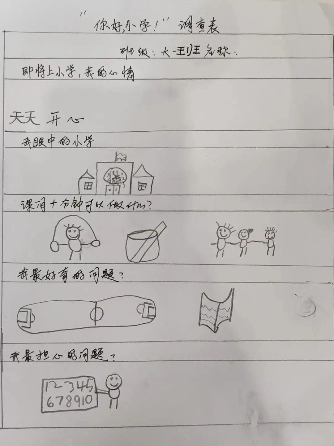 【滴宝园·幼小衔接】小学初体验 幼小零衔接 ——咸阳市秦都区育英名桥幼儿园大班幼小衔接活动 第14张 【滴宝园·幼小衔接】小学初体验 幼小零衔接 ——咸阳市秦都区育英名桥幼儿园大班幼小衔接活动 第14张
