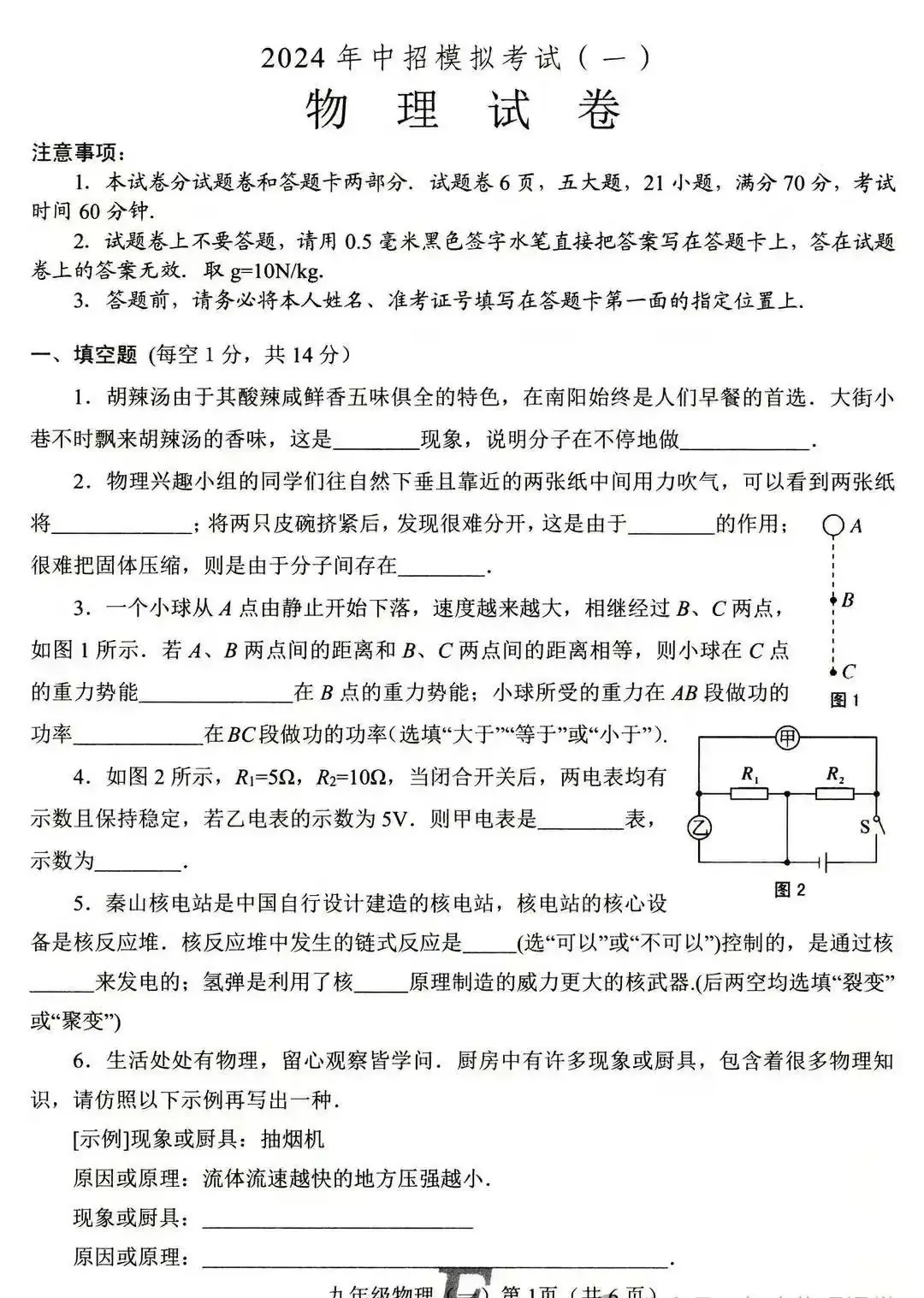 中考物理 | 2024备战中考物理模拟试题含答案 第3张 中考物理 | 2024备战中考物理模拟试题含答案 第3张