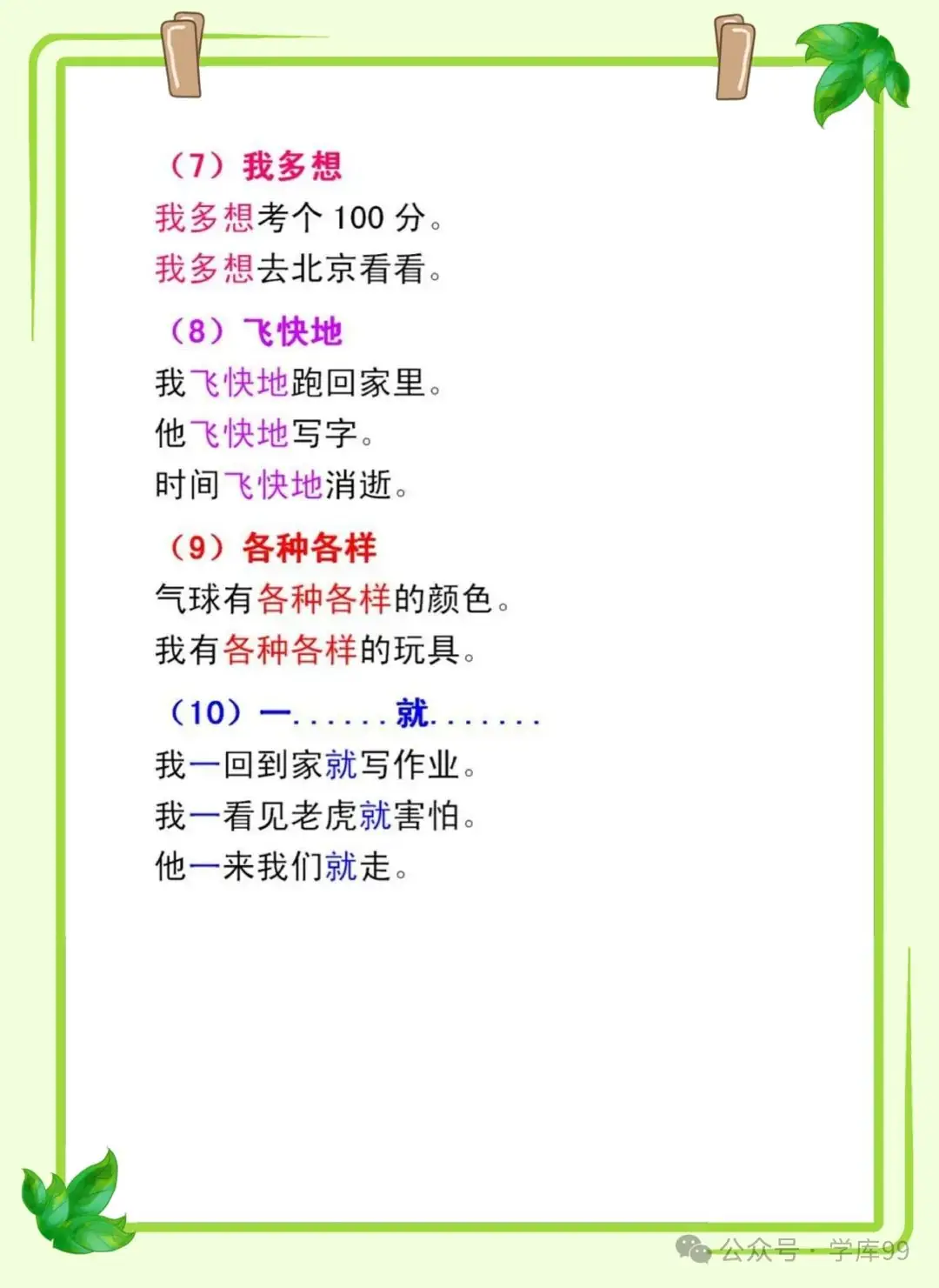 小学一年级语文下册期中重点复习知识 第11张