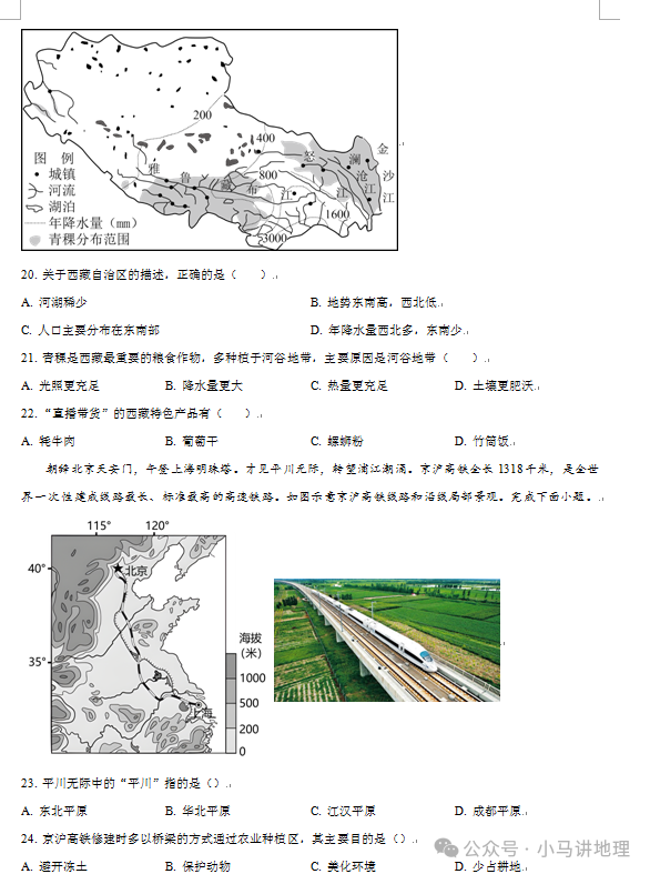 中考模拟29:2024年山东省中考地理模拟试卷附答案 第6张 中考模拟29:2024年山东省中考地理模拟试卷附答案 第6张