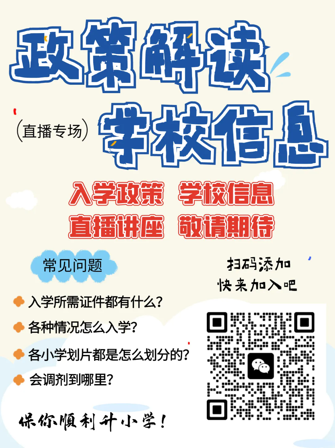 2024升小学,晚一年入学第二年还能报名吗?家长关注!! 第4张 2024升小学,晚一年入学第二年还能报名吗?家长关注!! 第4张