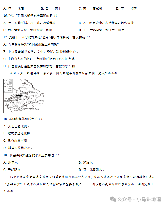 中考模拟29:2024年山东省中考地理模拟试卷附答案 第5张 中考模拟29:2024年山东省中考地理模拟试卷附答案 第5张