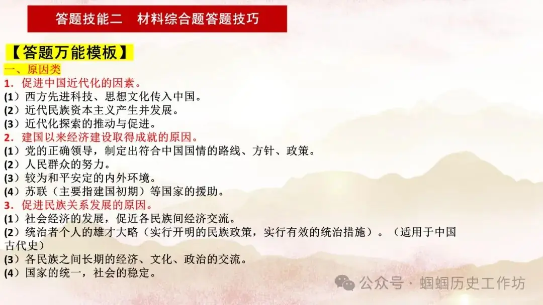 2024年历史中考冲刺之答题技巧 第14张 2024年历史中考冲刺之答题技巧 第14张