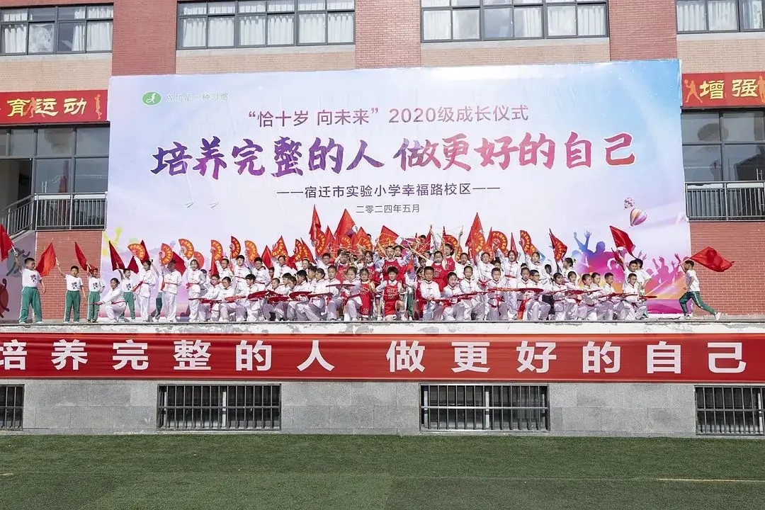【宿迁市实验小学100+26】培养完整的人 做更好的自己—— 宿迁市实验小学五月大事记 第41张 【宿迁市实验小学100+26】培养完整的人 做更好的自己—— 宿迁市实验小学五月大事记 第41张