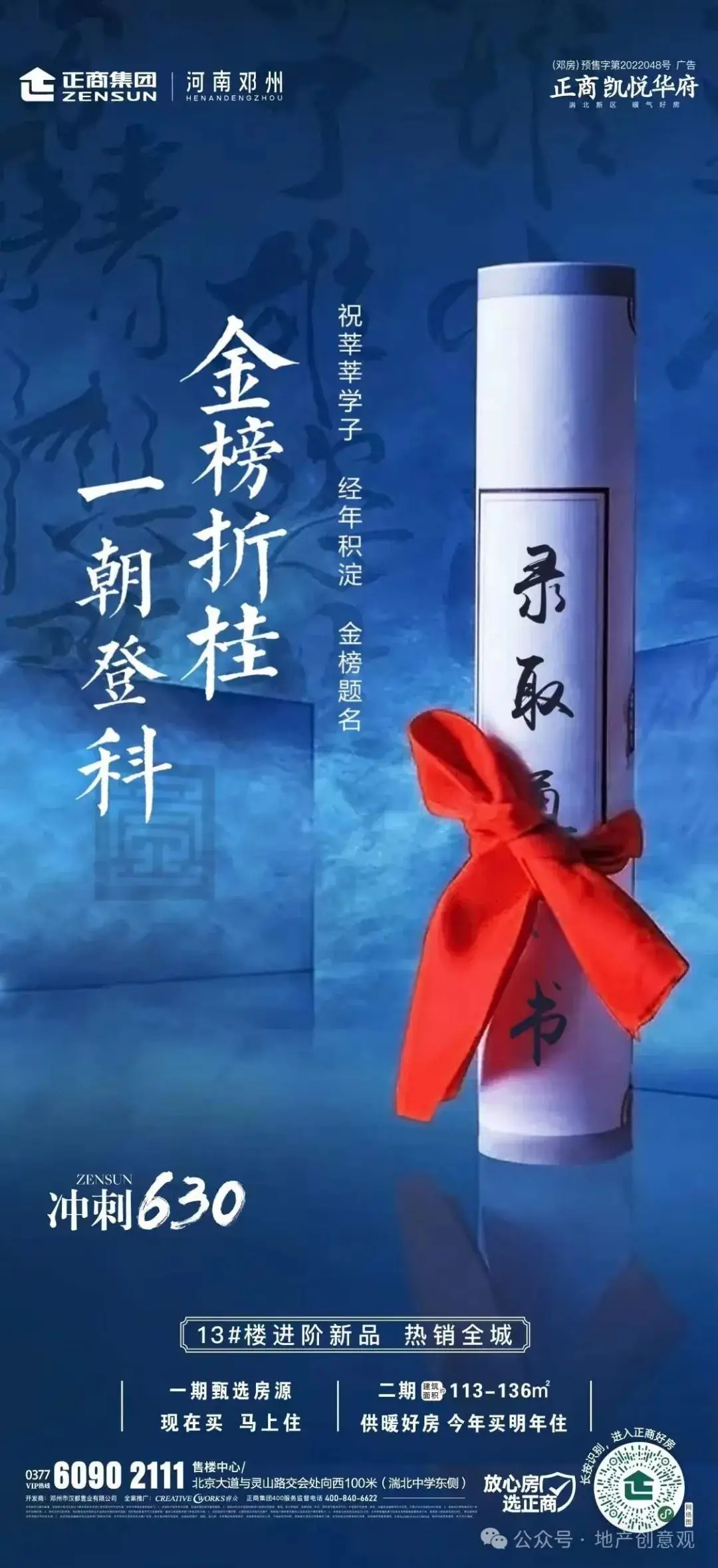 地产 | 高考海报文案合集 第194张 地产 | 高考海报文案合集 第194张