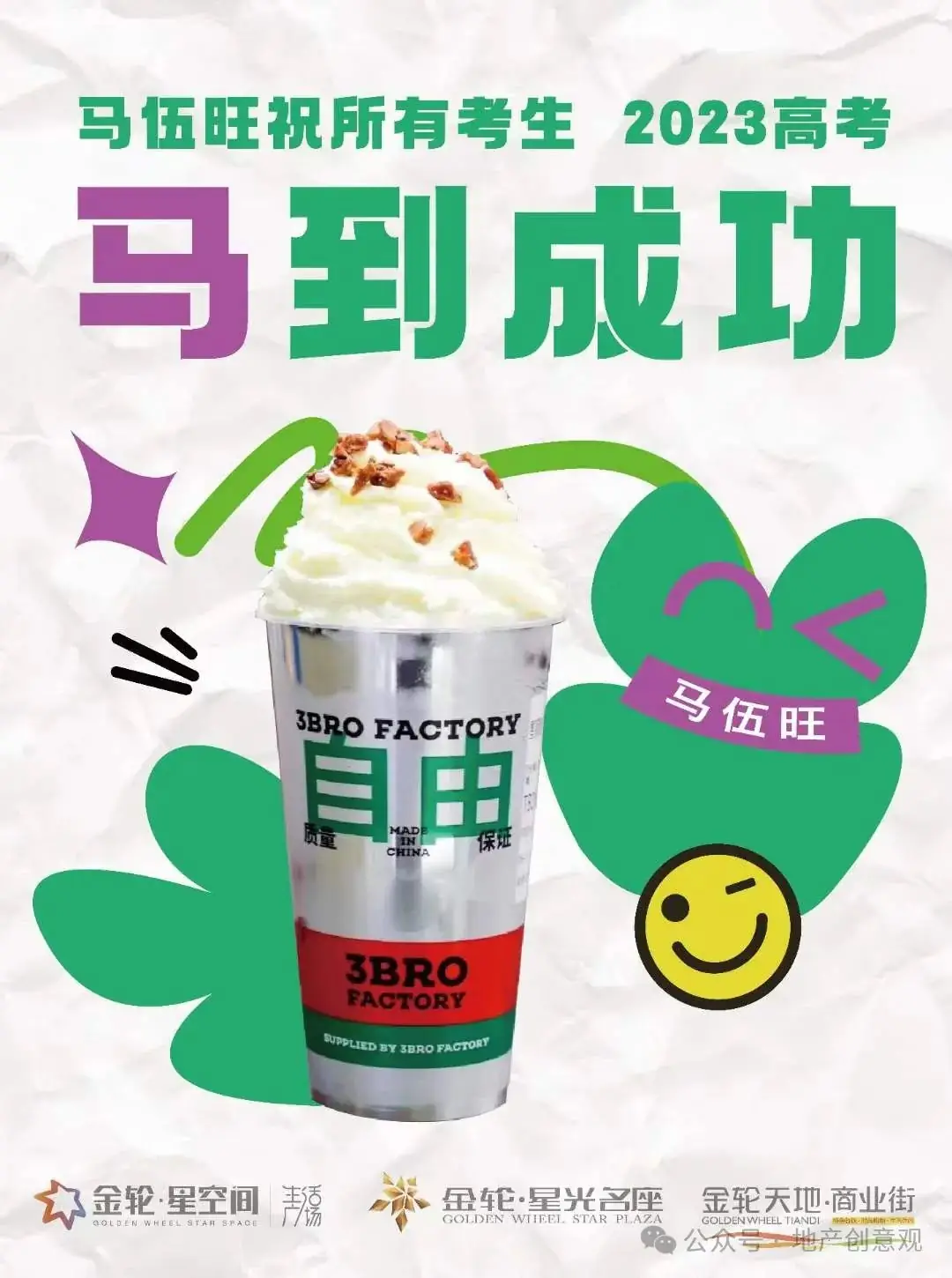 地产 | 高考海报文案合集 第71张 地产 | 高考海报文案合集 第71张