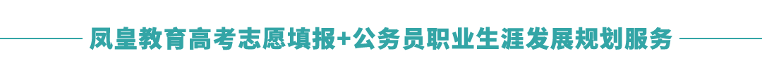 高考倒计时三天!2024山东高考志愿填报时间节点,提前收藏! 第7张 高考倒计时三天!2024山东高考志愿填报时间节点,提前收藏! 第7张
