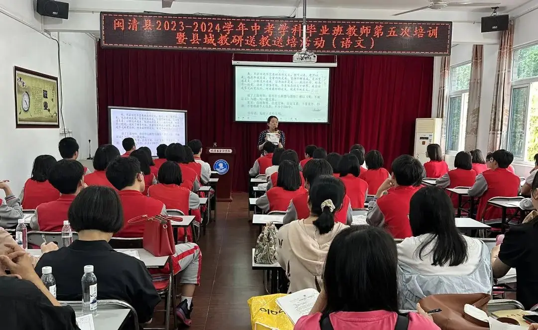 备战2024中考——闽清县教师进修学校开展2023-2024学年中考学科毕业班教师第五次培训暨县域教研活动 第2张