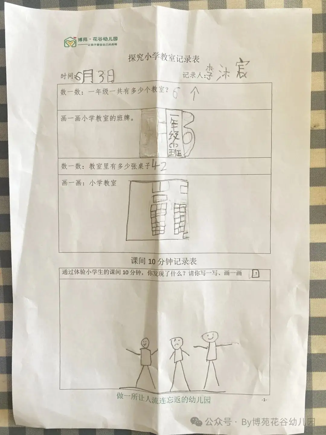 小学,我们来啦!—西宁博苑花谷幼儿园参观小学 第65张 小学,我们来啦!—西宁博苑花谷幼儿园参观小学 第65张