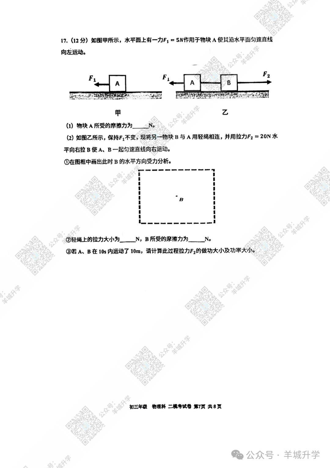 很难?2024多区中考二模试卷持续出炉!持续更新中! 第12张 很难?2024多区中考二模试卷持续出炉!持续更新中! 第12张