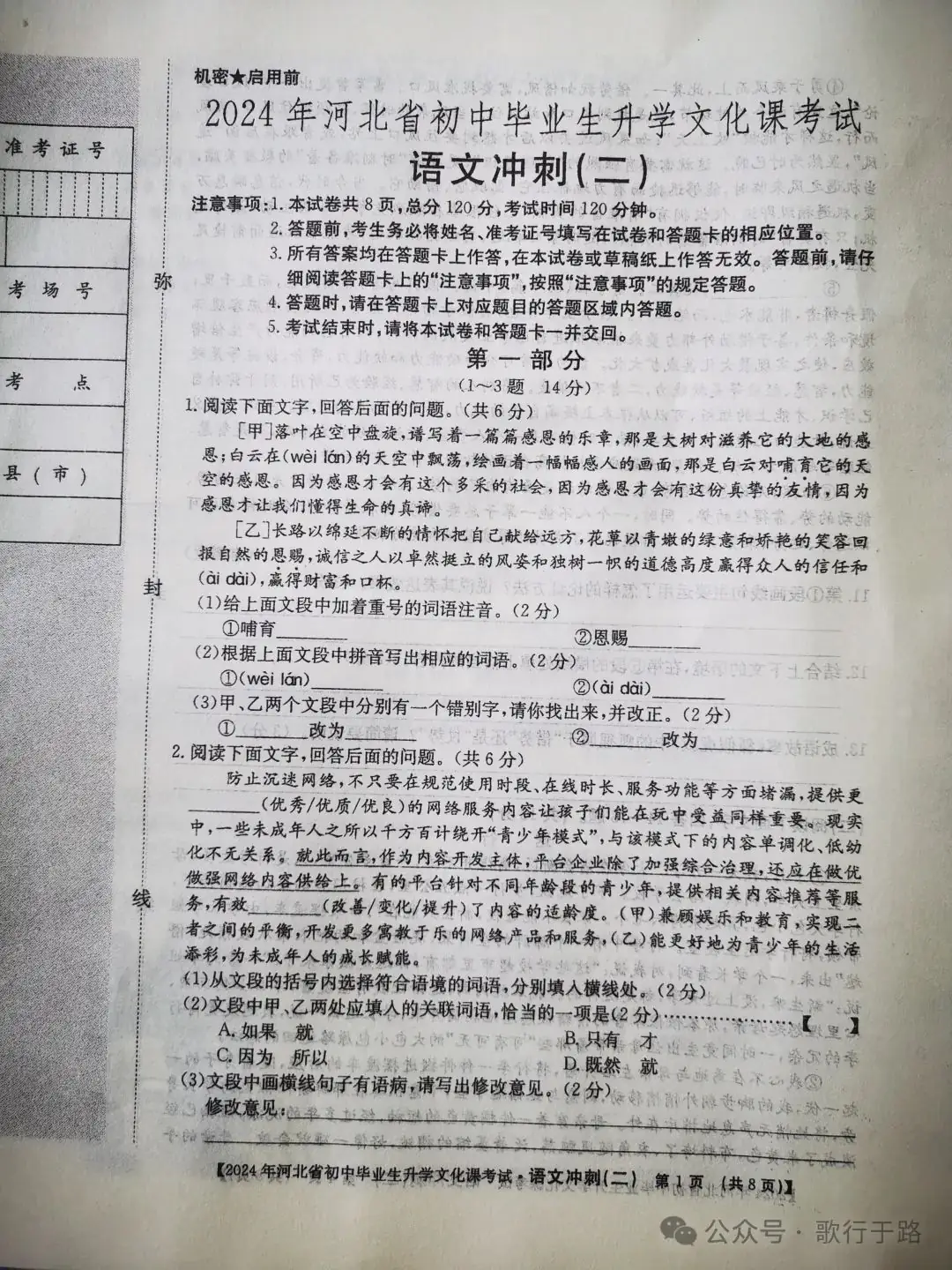中考语文模拟 第1张 中考语文模拟 第1张