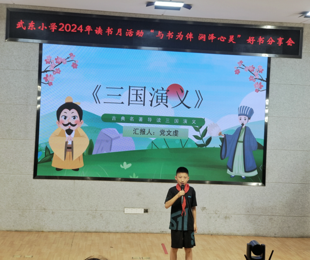 【武东小学】＂与书为伴,泽润心灵!武东小学读书月活动之推荐一本好书＂ 第20张