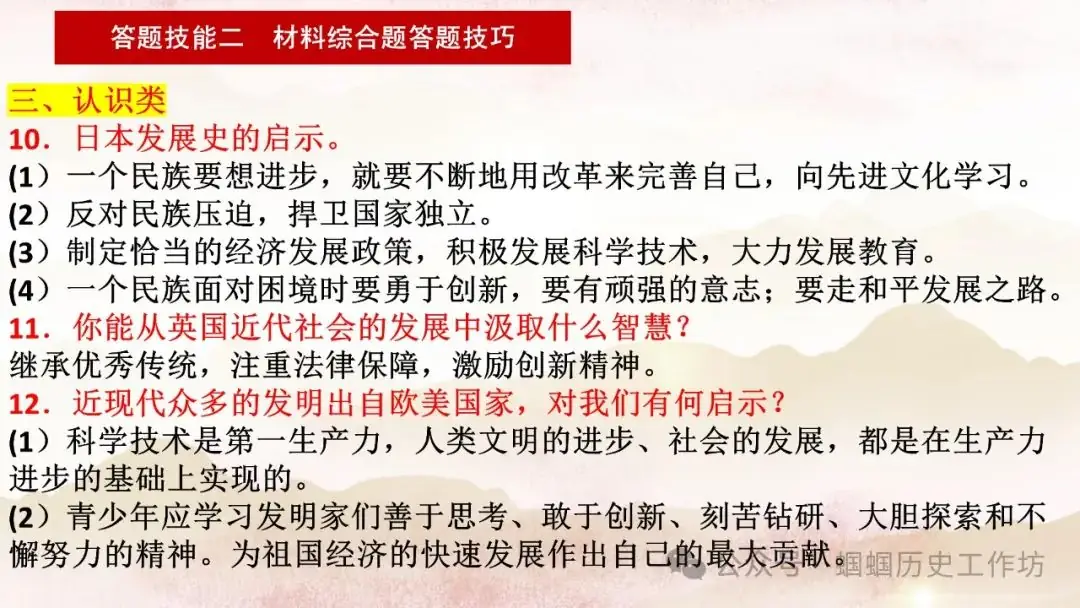 2024年历史中考冲刺之答题技巧 第22张 2024年历史中考冲刺之答题技巧 第22张