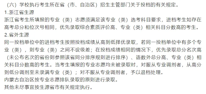 事关高考录取!高考招生章程应该学会这么看! 第6张 事关高考录取!高考招生章程应该学会这么看! 第6张