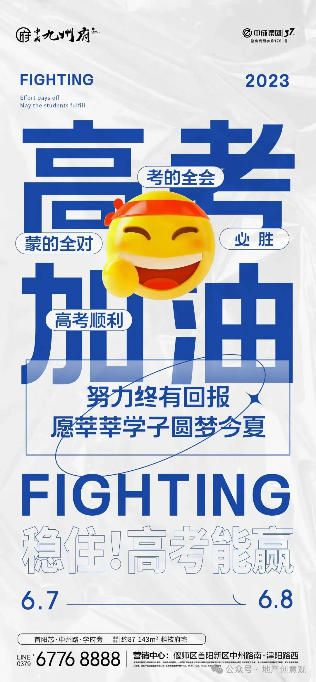 地产 | 高考海报文案合集 第98张 地产 | 高考海报文案合集 第98张
