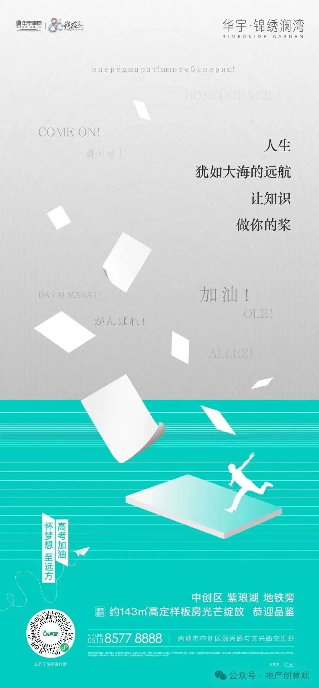 地产 | 高考海报文案合集 第86张 地产 | 高考海报文案合集 第86张