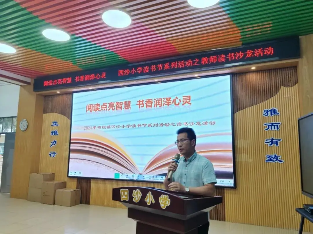 阅读点亮智慧 书香润泽心灵——四沙小学读书节系列活动之教师读书沙龙活动 第2张