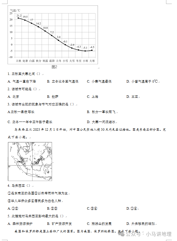 中考模拟29:2024年山东省中考地理模拟试卷附答案 第2张 中考模拟29:2024年山东省中考地理模拟试卷附答案 第2张