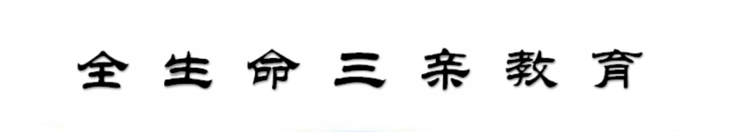 【6月报名】三亲教育小学数学新教法研讨班 第22张 【6月报名】三亲教育小学数学新教法研讨班 第22张