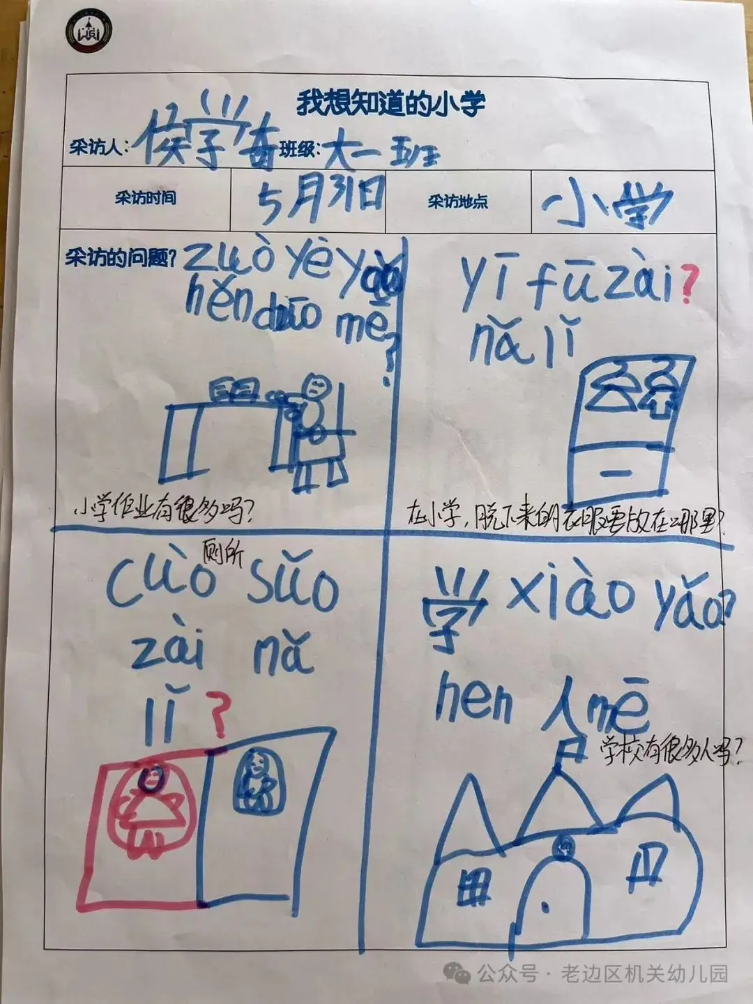 【幼小衔接】走进小学 赴一场时光之约——区机关幼儿园走进实验小学研学活动纪实 第26张 【幼小衔接】走进小学 赴一场时光之约——区机关幼儿园走进实验小学研学活动纪实 第26张