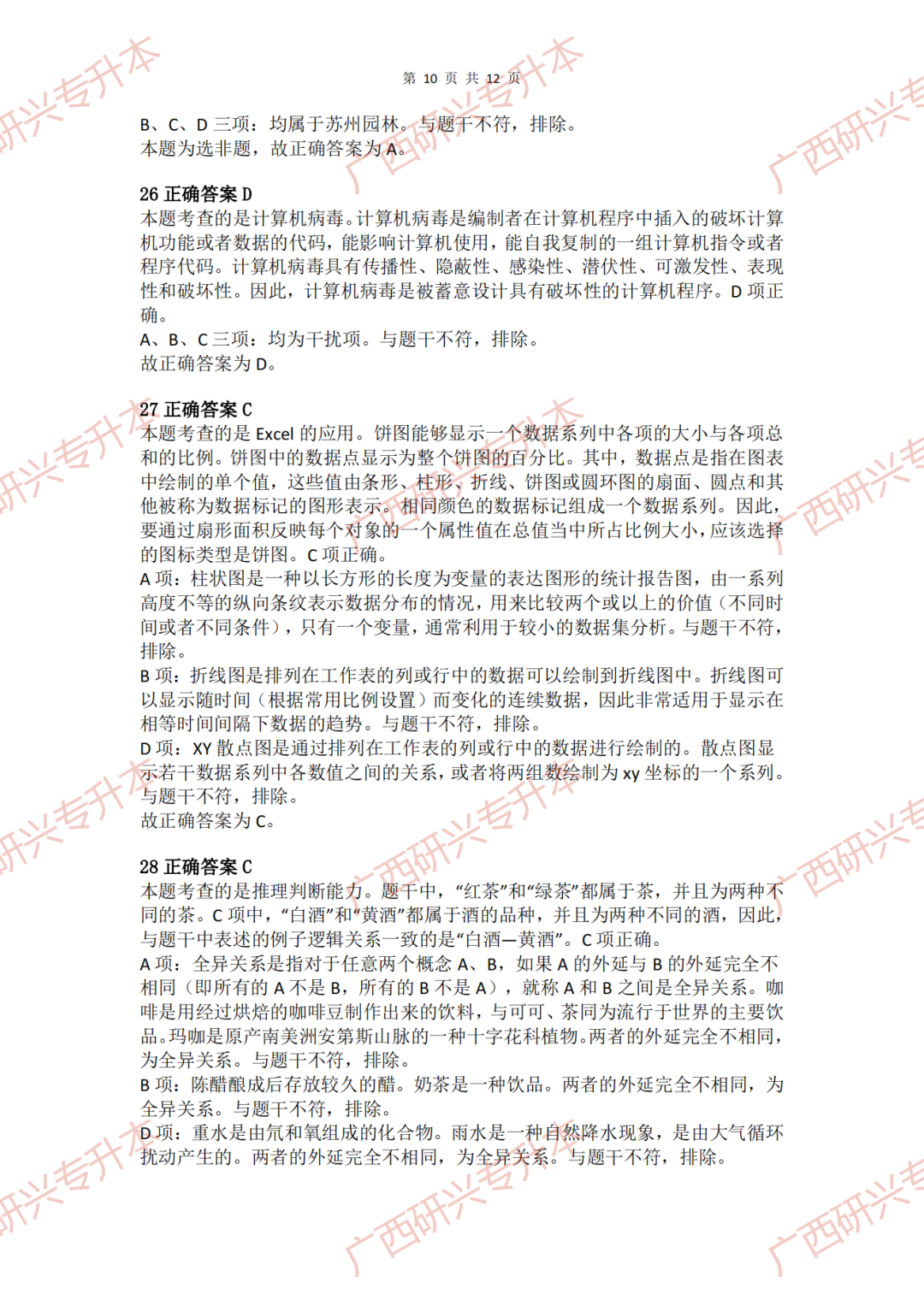 【小学教资真题】速看!2018 年下半年小学教师资格真题卷及答案解析 第40张 【小学教资真题】速看!2018 年下半年小学教师资格真题卷及答案解析 第40张