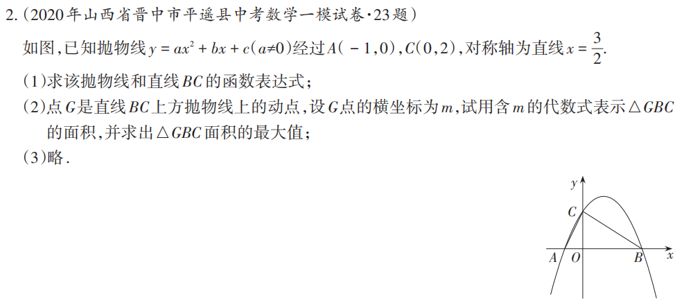 中考压轴题预测11 | 3大压轴题1次刷透,中考多薅15+ 第11张 中考压轴题预测11 | 3大压轴题1次刷透,中考多薅15+ 第11张