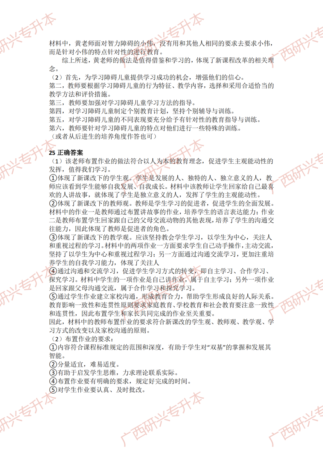 【小学教资真题】速看!2018 年下半年小学教师资格真题卷及答案解析 第17张 【小学教资真题】速看!2018 年下半年小学教师资格真题卷及答案解析 第17张