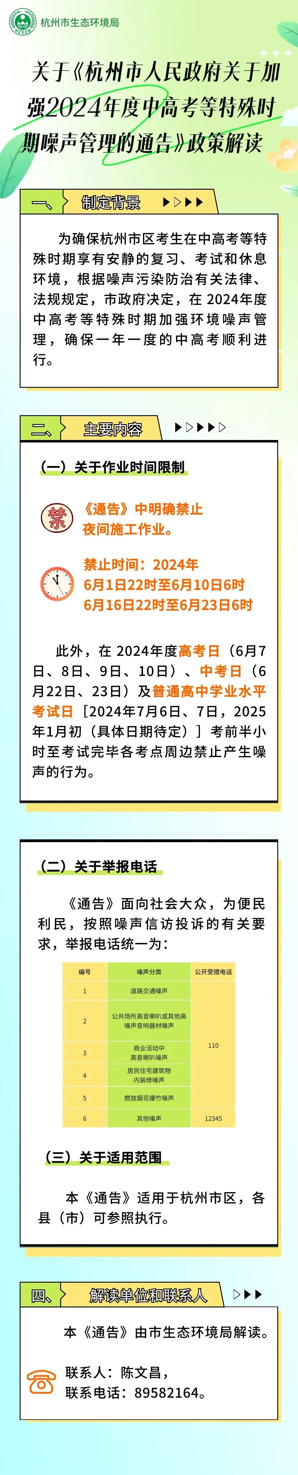 中考、高考倒计时~请为他们创造一份安静! 第1张 中考、高考倒计时~请为他们创造一份安静! 第1张