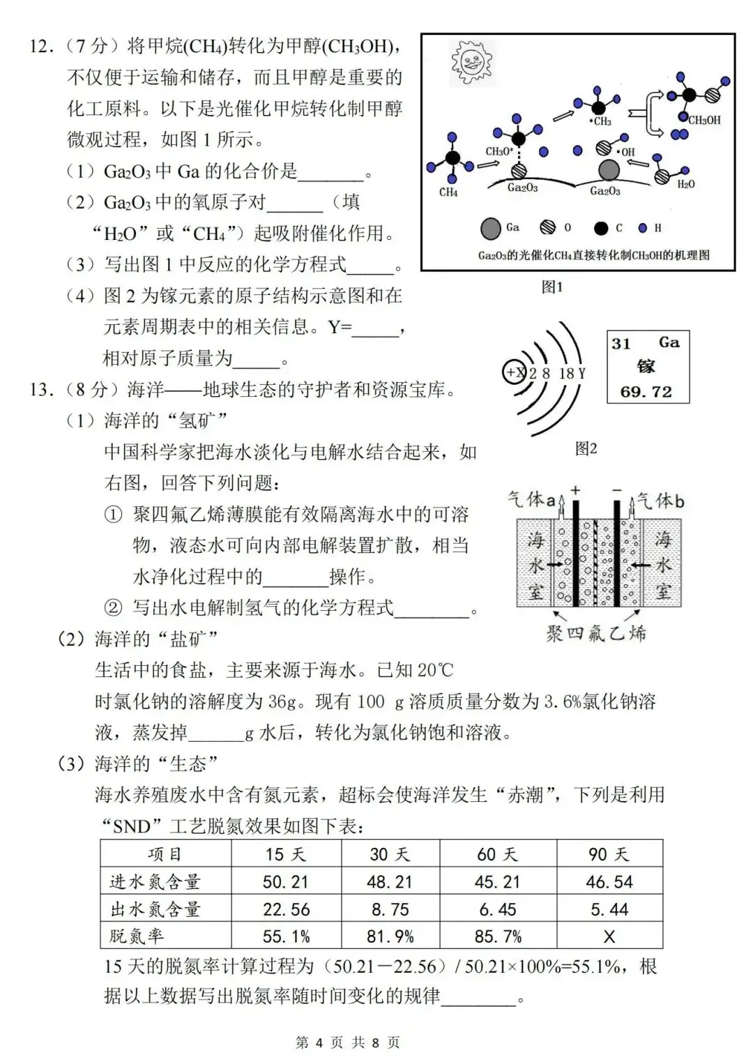 中考化学 | 2024年5月新题型初中学业水平考试题含答案 第7张
