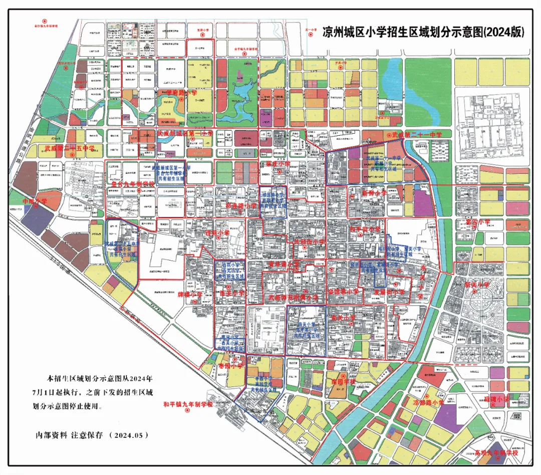 凉州城区2024年小学初中招生工作方案 第33张